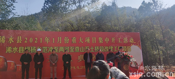 浠水县范冲至两河至查山至土桥段改建工程正式开工